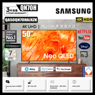 50" Neo QLED QN70H 4K 智能電視  (送 藍芽耳機,8K HDMI,天線) Samsung TV QA50QN70HAJXZK 50QN70H 三星