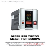Stabilizer HDR 2000VA ปรับแรงดัน กันไฟตกไฟเกินไฟกระชาก (ไม่สำรองไฟเมื่อไฟดับ) เหมาะกับ ทีวี40-85นิ้ว