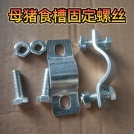 Sow Feeder Bottom Card Accessories Side Screw Spacer Nut Set Screw Fixing Screw Feeder Horse Card ZR