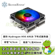 SilverStone 銀欣 Hydrogon H90 ARGB 下吹式散熱器 (4導管/9cm風扇*1/高48mm)