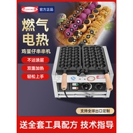 Qianmai Skewer Pastry Machine Commercial Egg Waffle Skewer Cake Machine Smiling Egg Waffle Machine S