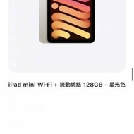 5G版iPad mini7 (A17pro)128gb港行極新少...