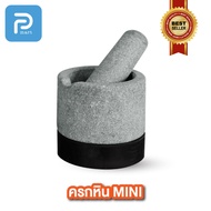 ครกหินพร้อมสากอย่างดีแบรนด์ Hin Mortar Mini ขนาดครก6" ตัวผิวเรียบสวย ครกหินอ่างศิลา ครกหินทันสมัย คร