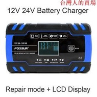 限時優惠 12V 24V 8A Motorcycle Car Pulse Repair Battery Charger
