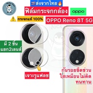 ฟิล์มกระจกกล้อง OPPO Reno 8T 5G / Reno8T Tempered Glass กระจกกันเลนส์กล้อง ส่งจากไทย🇹🇭