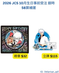 坂田銀時 銀魂 JUMP SHOP 2026生日 預訂 6月21號截 原畫 生日襟 生日立牌