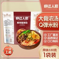[1 Pack Taste Fresh] Liuzhou Snail Noodles Instant Noodles Hot Sour Noodles Specialty Guangxi Snail 