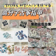 Guzheng Nails Beginners Introductory Exam Dedicated Performance Guzheng Nails Adult Children Guzheng