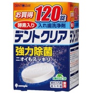 novopin 日本進口酵素假牙清潔片 含酵素配方  除菌除異味、溶解牙漬 全口 / 局部假牙 保持器通用 獨立包裝 一盒 120 錠 溫和護理假牙材質