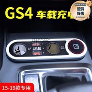 fws廣汽傳祺傳奇gs4專用車載充電器點菸器改裝多功能usb一拖二轉