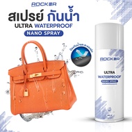 ROCKER WATERPROOF NANO สเปรย์กันน้ำ กระเป๋า กันแดด กันฝุ่น หมวก หนัง รองเท้า กันสิ่งสกปรก ถนอมกระเป๋