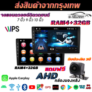 Plusbat จอ android ติดรถยนต์ 9นิ้ว/10 นิ้ว จอติดรถยน ด้ Android แอนดรอยด์ หน้าจอสัมผัสแบบเต็ม WIFI GPS ดู Netflix Youtube ไ แท้ จอติดรถยน 2din Apple Car play จอแอนดรอยด์+ด้วยกล้อง【จัดส่งฟรีกรุงเทพฯหุ้น】