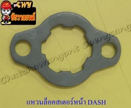 แหวนล็อคสเตอร์หน้า DASH LS125 SONIC (9759)