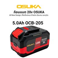 (ถูกสุด) OSUKA บล็อกไฟฟ้า ไร้สาย OSID-520 LT520 OSID830 OSID831 OSID832 แบตเตอรี่พิเศษ