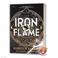 Book: Iron Flame (Paperback) Author: Rebecca Yarros Publisher: Words publishing Novel 06-25