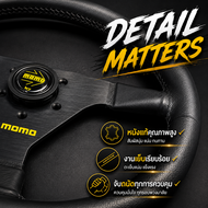MOMO V35 ตูดตัด | หนังแท้ / หนังกลับ | เลือกพวงมาลัยอย่างเดียว หรือ พร้อมคอพวงมาลัย | รหัส 912