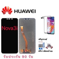 จองานแท้LCD. Huawei Nova3i（+ทัชสกรีน）หน้าจอ Nova3i LCD