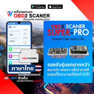เครื่องมือช่างซ่อมรถ ภาษาไทย เครื่องแสกนรถยนต์ obd2 scanner ลบเครื่องโชว์ ตรวจเช็ครถ เครื่องมือสแกนเนอร์รุ่นชิปสั่งผลิต