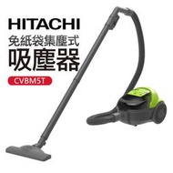 免運/可刷卡/附發票【HITACHI 日立】350W免紙袋吸塵器 CVBM5T GN 綠色