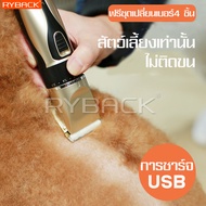 RYBACK สินค้าแนะนำ ฟรีชุดเปลี่ยนเบอร์ 4 ชิ้น ปัตตาเลี่ยนสำหรับสุนัข ใบมีดเซรามิก ชุดอุปกรณ์ตัดแต่งขน