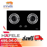 HAFELE - 495.06.055  เตาแก๊สแบบฝังหน้ากระจก 2 หัวเตา กำลังไฟสูงสุด 4,500 วัตต์ เปลวไฟ 2 ชั้น