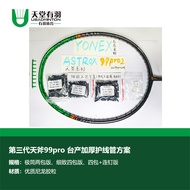 Paradise Have Badminton Third Generation ax99pro Sky Axe 99p Badminton Racket Taiwan-Made Thickened 