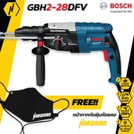 BOSCH GBH 2-28 DFV สว่านระบบลูกสูบ 820 วัตต์ ฟรี หน้ากากกันฝุ่นสุดเท่!!!   ของแท้ คุณภาพสูง รับประกั