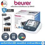 [รับประกันศูนย์ไทย 5ปี] Beurer เครื่องวัดความดันที่ต้นแขน รุ่น BM40 (แถมฟรี อแดปเตอร์)