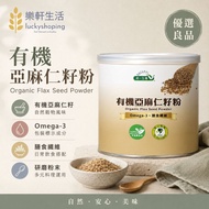 [Lexuan Life] Uniform Vitality Organic Flaxseed Powder 200g/Bottle/Golden Flaxseed Powder (Bag)