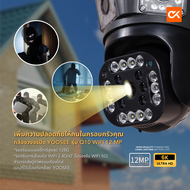 กล้องวงจรปิด Yoosee รุ่นQ10 เชื่อมต่อWifi 12MP มี 3 จอช่วยให้เห็นมุมภาพกว้าง มีไฟและเสียงแจ้งฉุกเฉิน