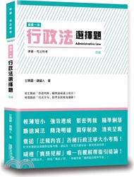 這是一本行政法選擇題