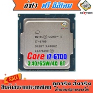 ซีพียู CPU Core i7 6700 / i7 7700 / 4C 8T / 65W / Socket LGA1151/ ฟรีซิลิโคน จัดส่งไว