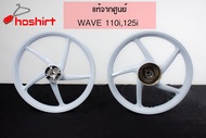 ล้อแม็ก เวฟ 110i 125i เวฟปลาวาฬ wave 110i 125i ของแท้เบิกศูนย์Honda เอนไก ขอบ17"( สีขาว 1คู่ )