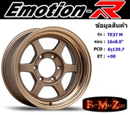EmotionR Wheel TE37 ขอบ 16x8.0" 6รู139.7 ET+00 สีBZ ล้อแม็ก อีโมชั่นอาร์ emotionr16 แม็กรถยนต์ขอบ16