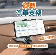 旋轉汽車支架 旋轉手機支架 汽車手機架 車用手機架 手機架 手機支架 導航架 導航支架