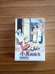 小英的故事 動畫DVD