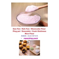 熟糕粉 500g /Gao Fen/Koh Fun/Mooncake Flour/Ping pei/Snowskin/Cook Glutinous Rice Flour/冰皮月饼专用