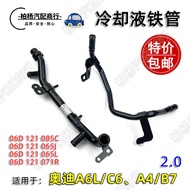 audi car accessories Audi water pipe Suitable for Audi A6L C6 A4 B7 coolant water pipe circulating i