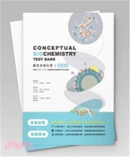 觀念生物化學題庫篇：收錄107～112年醫師牙醫國考生化試題
