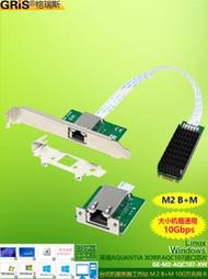 網卡10Gbps以太網M2適配器B+M KEY臺式伺服器MAC OS電腦筆電AQC107軟路由協議ESXI群暉Linux