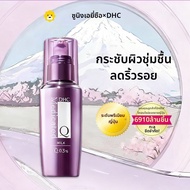 DHC | โลชั่นบำรุงผิวสูตรโคเอนไซม์ Q10 100 มล