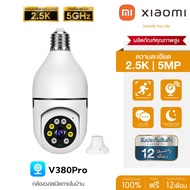 กล้องหลอดไฟ กล้องวงจรปิด V380 pro ICAM365 HD Wifi CCTV Camera Indoor 2ล้านพิกเซล เดินตามค ได้ 360 อง