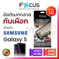 ฟิล์มกระจก อัลติเมท เต็มจอ ชนิดบาง กันเผือก Focus Ultimate Slim Samsung Galaxy S25 Ultra