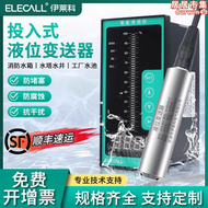 德國進口投入式液位計感測器水位控制器水箱油箱壓力水位計靜