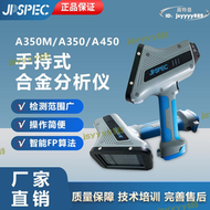 【好康免運】佳譜A350M/A350/A450手持式光譜儀XRF合金檢測儀金屬元素分析儀