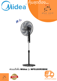พัดลมตั้งพื้น MIDEA  รุ่น MFS16OR0BDK 16 นิ้ว