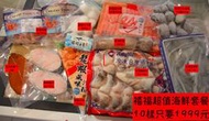 【禧福水產】2020年菜超值海鮮套餐◇$特價1999元◇鮑魚/干貝/蟹味棒/草蝦/龍蝦沙拉/雪蟹/烏魚子/軟絲/鯛魚鮭魚