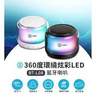 ≈多元化≈附發票 aibo 360度環繞炫彩 藍牙喇叭 (TWS無線串聯) BT-L08