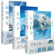 Suzuya Journey+Son of the Weather+Your Name Novel Makoto Shinkai Represents Japanese Novels of the S