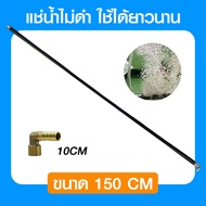 OXY BAR แท่งเติมอากาศต่อกับปั๊มลม อ๊อกซิเจนบาร์ มี 5 ขนาด 30cm / 50cm / 80cm / 100cm / 150cm